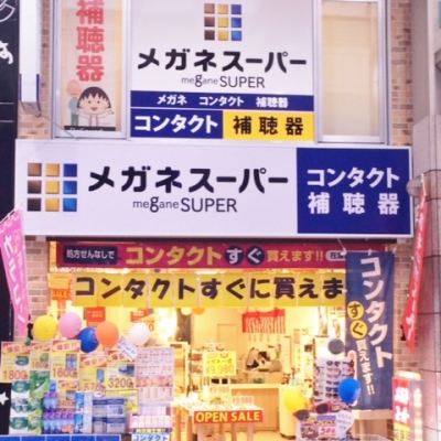 メガネスーパー仙台クリスロード店